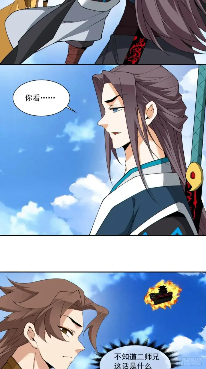 漫画《我的徒弟都是大反派》第三百二十四回第7张图