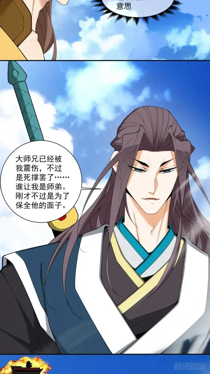 漫画《我的徒弟都是大反派》第三百二十四回第8张图