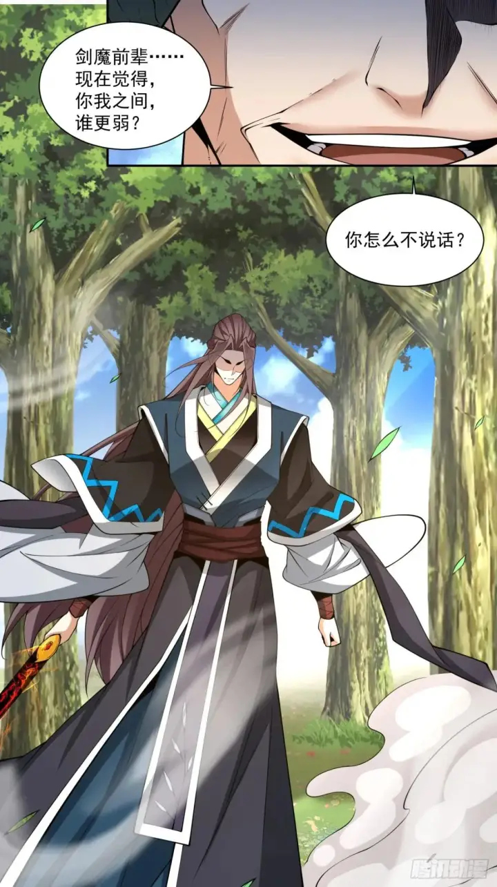 漫画《我的徒弟都是大反派》第三百二十五回第11张图