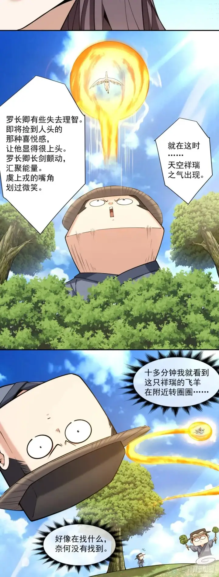 漫画《我的徒弟都是大反派》第三百二十五回第13张图