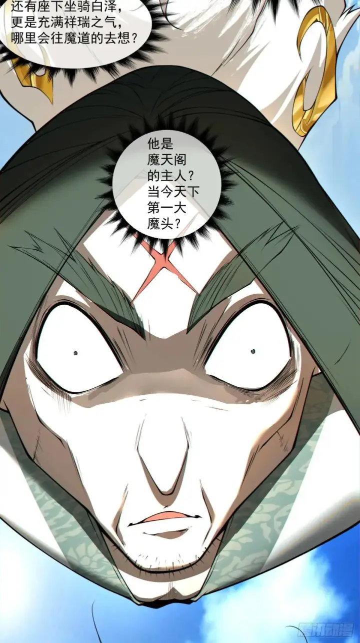 漫画《我的徒弟都是大反派》第三百二十五回第19张图