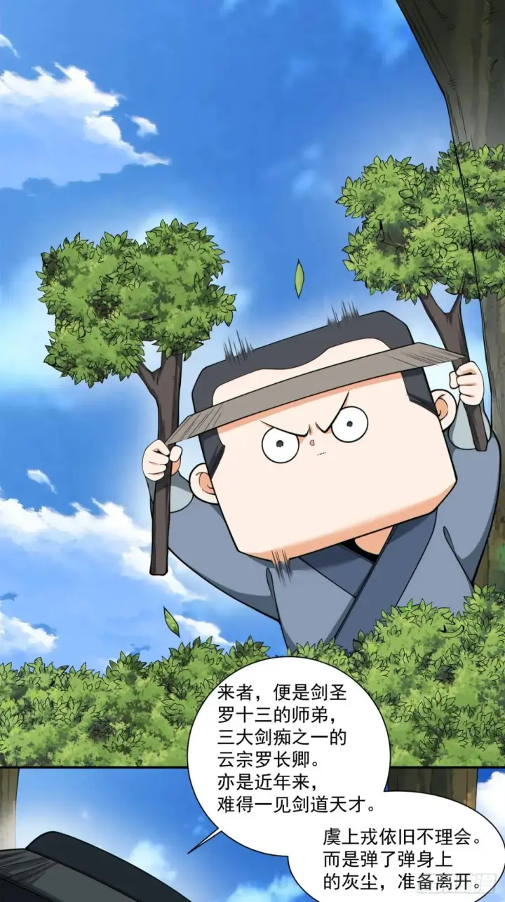 漫画《我的徒弟都是大反派》第三百二十五回第2张图