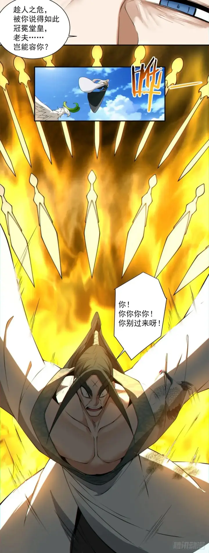 漫画《我的徒弟都是大反派》第三百二十五回第21张图