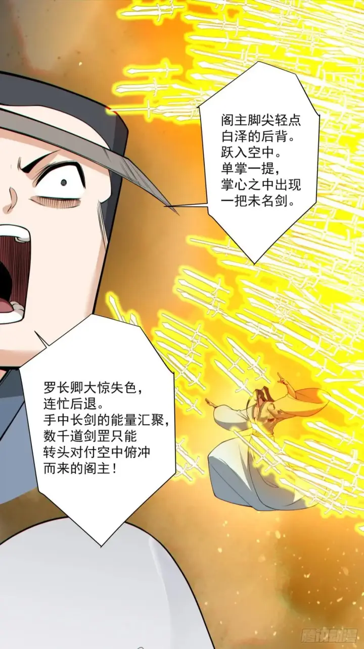 漫画《我的徒弟都是大反派》第三百二十五回第22张图