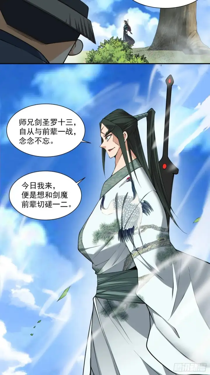 漫画《我的徒弟都是大反派》第三百二十五回第3张图
