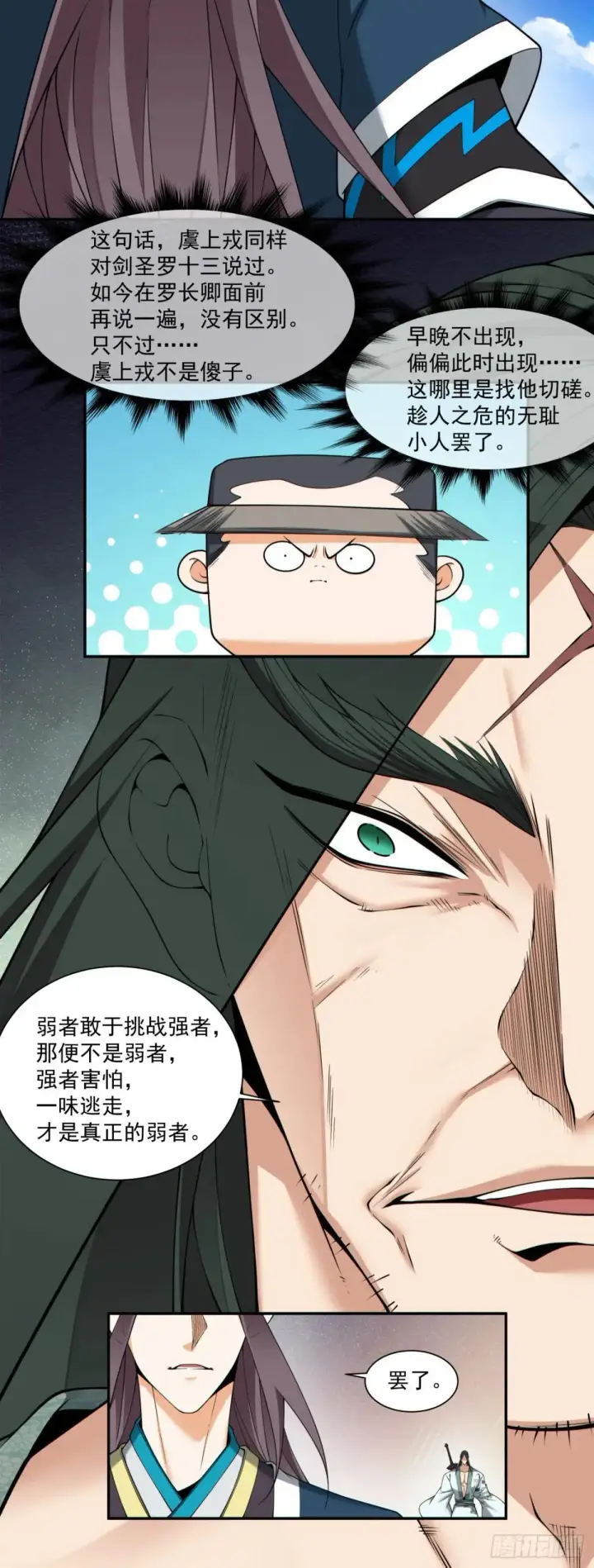 漫画《我的徒弟都是大反派》第三百二十五回第5张图