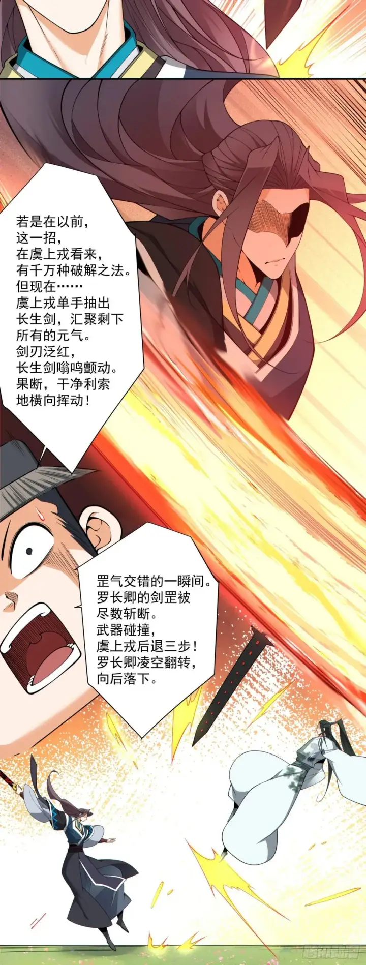 漫画《我的徒弟都是大反派》第三百二十五回第9张图