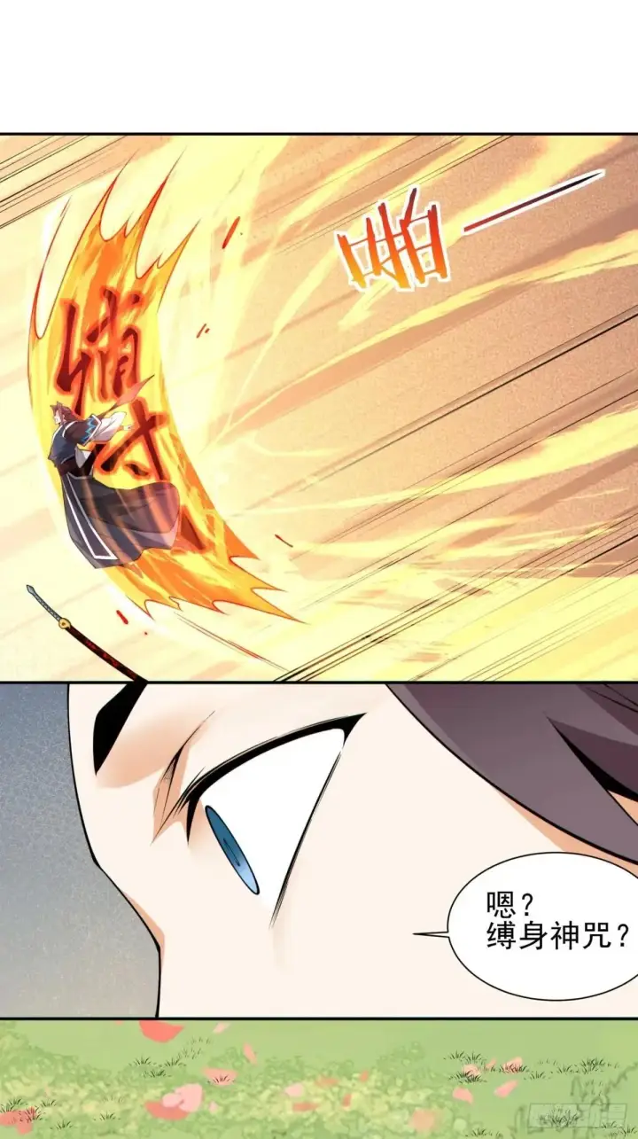 漫画《我的徒弟都是大反派》第三百二十六回第14张图