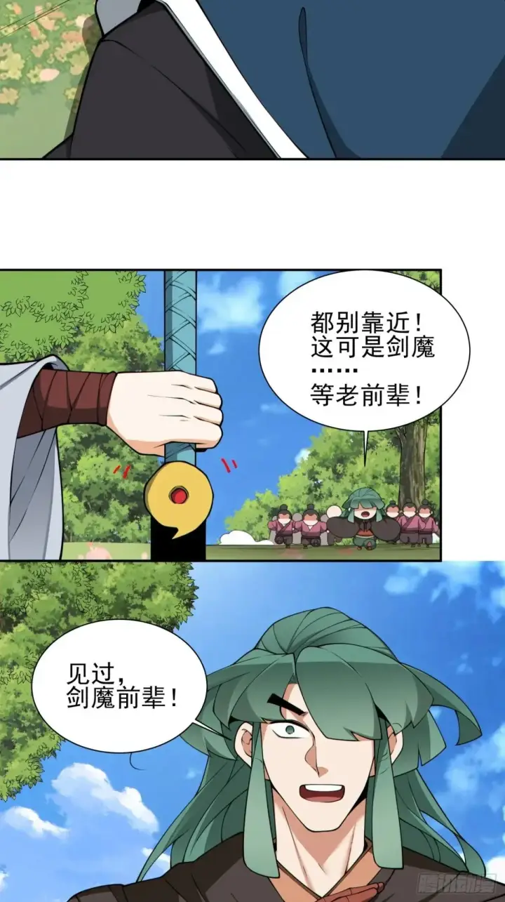 漫画《我的徒弟都是大反派》第三百二十六回第16张图