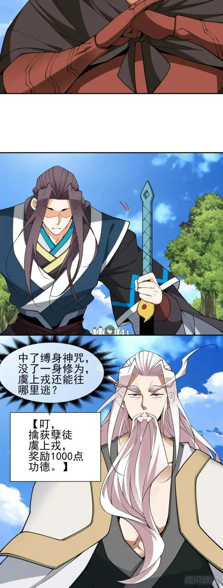 漫画《我的徒弟都是大反派》第三百二十六回第17张图