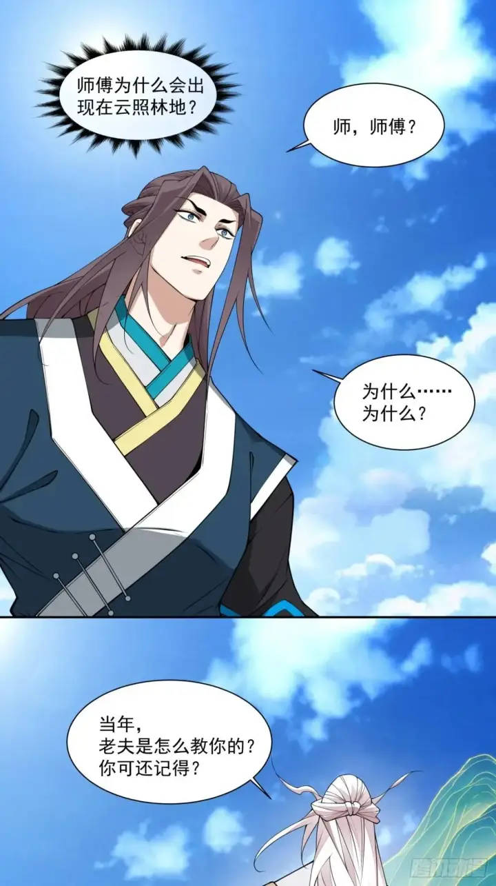 漫画《我的徒弟都是大反派》第三百二十六回第2张图