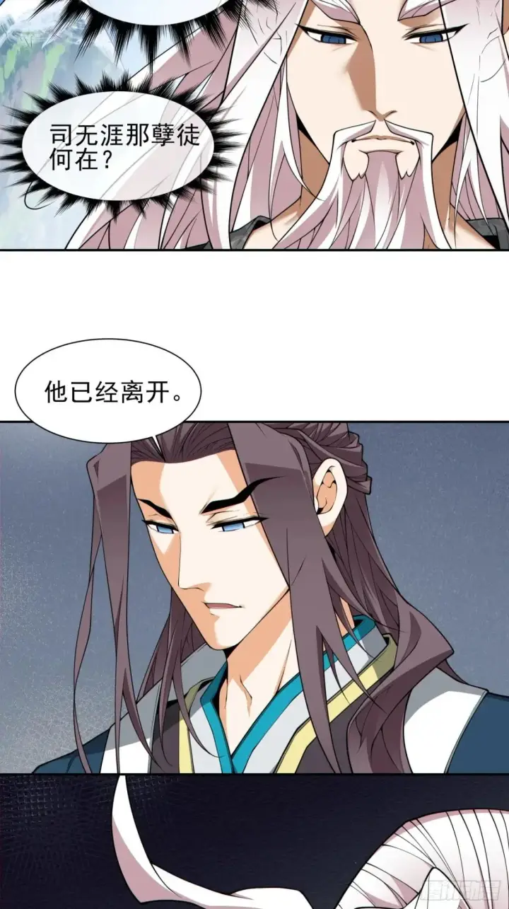 漫画《我的徒弟都是大反派》第三百二十六回第20张图