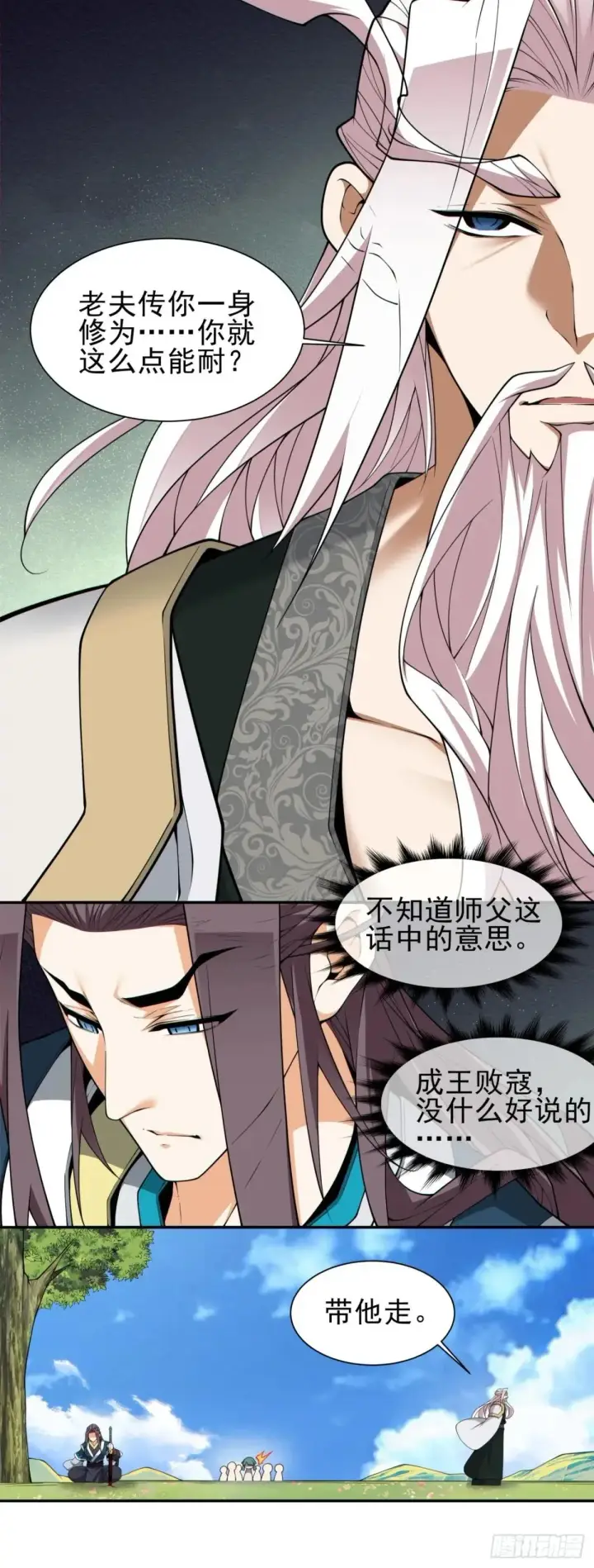 漫画《我的徒弟都是大反派》第三百二十六回第21张图