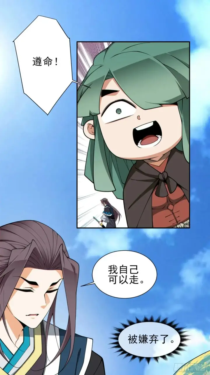 漫画《我的徒弟都是大反派》第三百二十六回第22张图