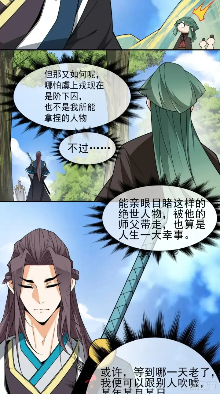 漫画《我的徒弟都是大反派》第三百二十六回第23张图