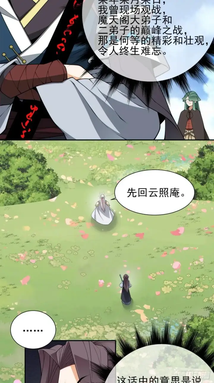 漫画《我的徒弟都是大反派》第三百二十六回第24张图