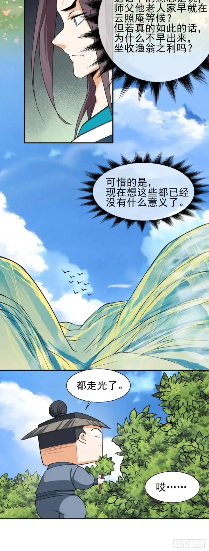 漫画《我的徒弟都是大反派》第三百二十六回第25张图