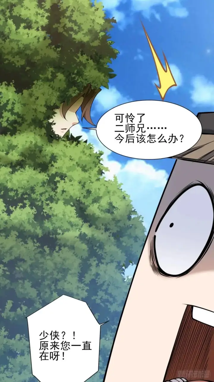 漫画《我的徒弟都是大反派》第三百二十六回第26张图
