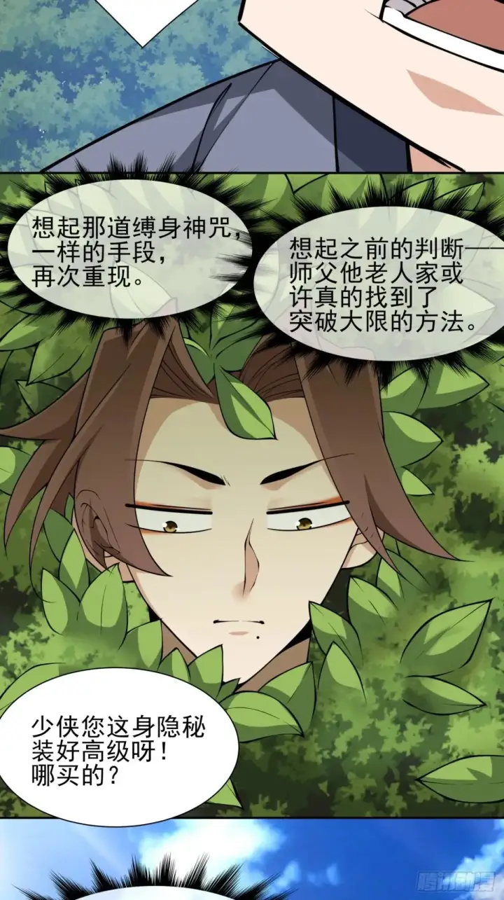 漫画《我的徒弟都是大反派》第三百二十六回第27张图