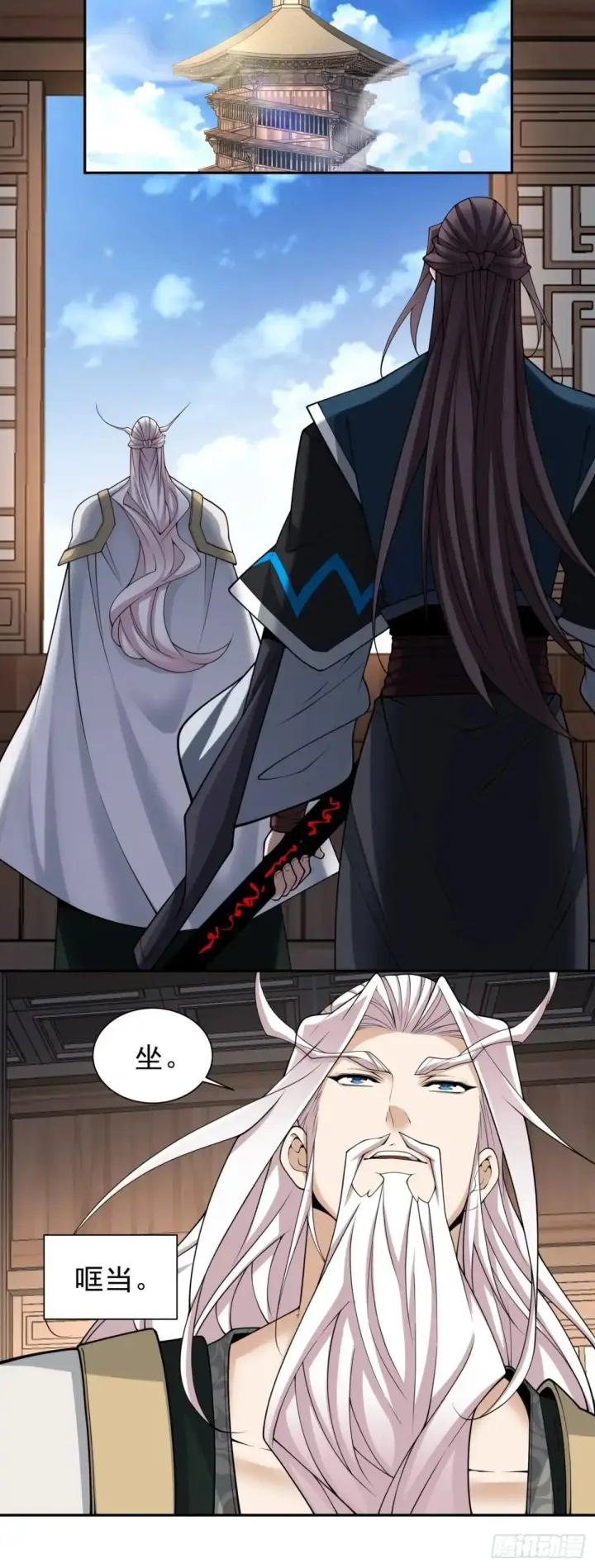 漫画《我的徒弟都是大反派》第三百二十六回第29张图