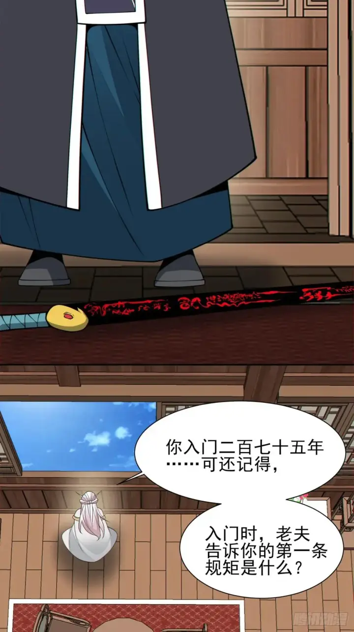 漫画《我的徒弟都是大反派》第三百二十六回第31张图