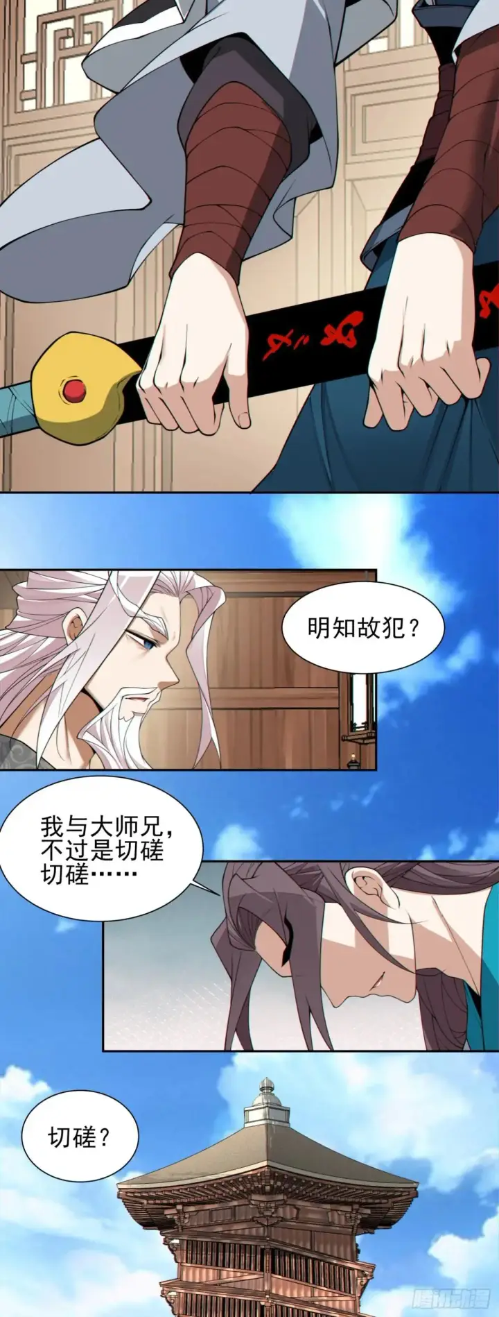 漫画《我的徒弟都是大反派》第三百二十六回第33张图
