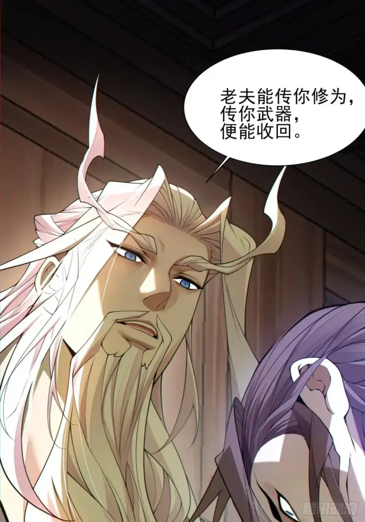 漫画《我的徒弟都是大反派》第三百二十六回第34张图
