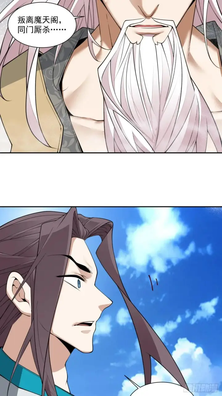 漫画《我的徒弟都是大反派》第三百二十六回第4张图