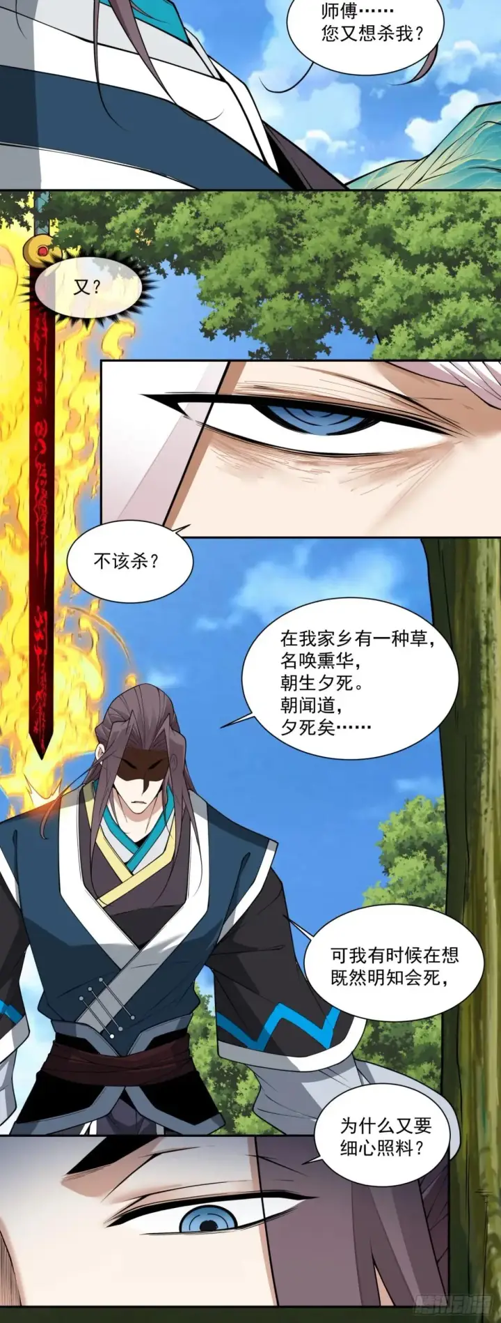 漫画《我的徒弟都是大反派》第三百二十六回第5张图