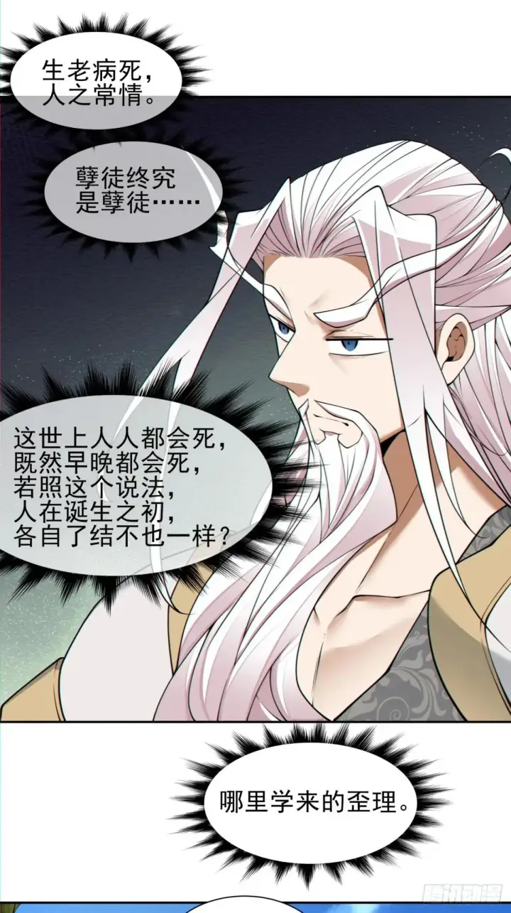 漫画《我的徒弟都是大反派》第三百二十六回第6张图
