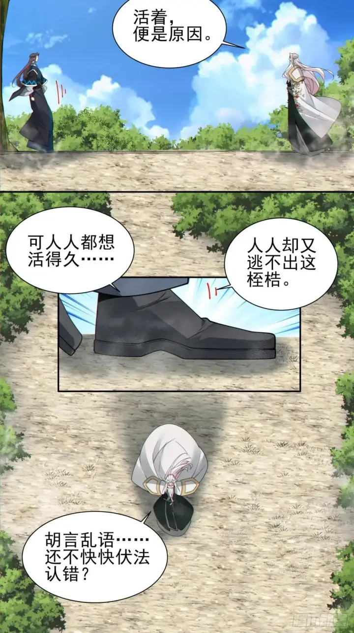 漫画《我的徒弟都是大反派》第三百二十六回第7张图