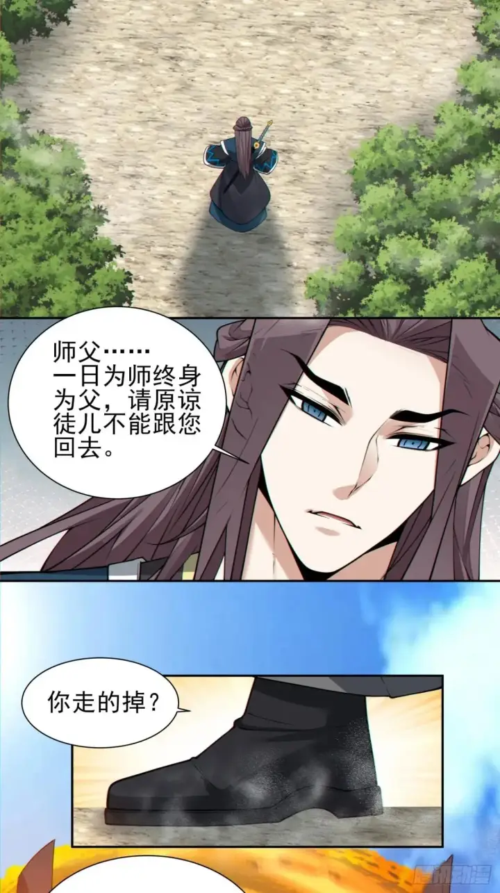 漫画《我的徒弟都是大反派》第三百二十六回第8张图
