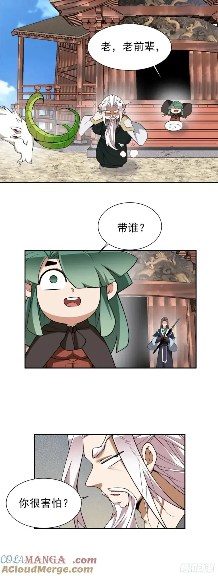 漫画《我的徒弟都是大反派》第三百二十七回第13张图