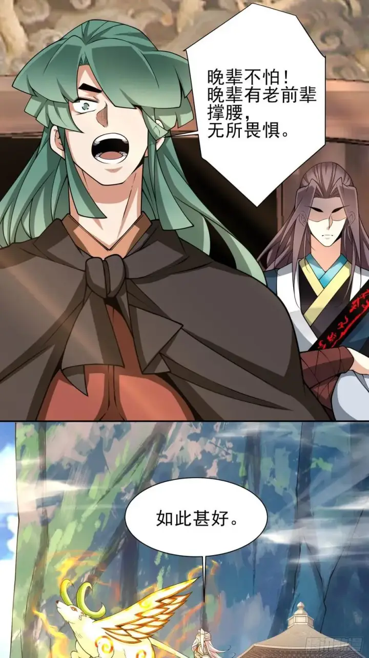 漫画《我的徒弟都是大反派》第三百二十七回第14张图