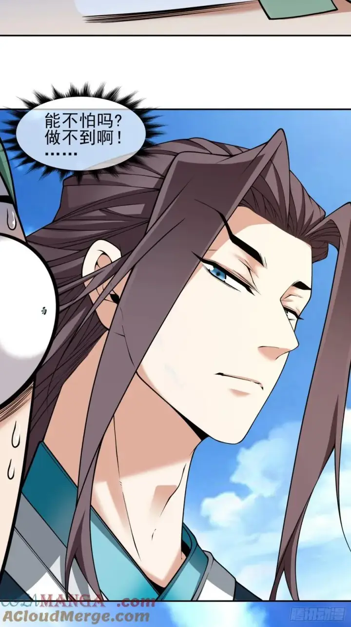 漫画《我的徒弟都是大反派》第三百二十七回第16张图