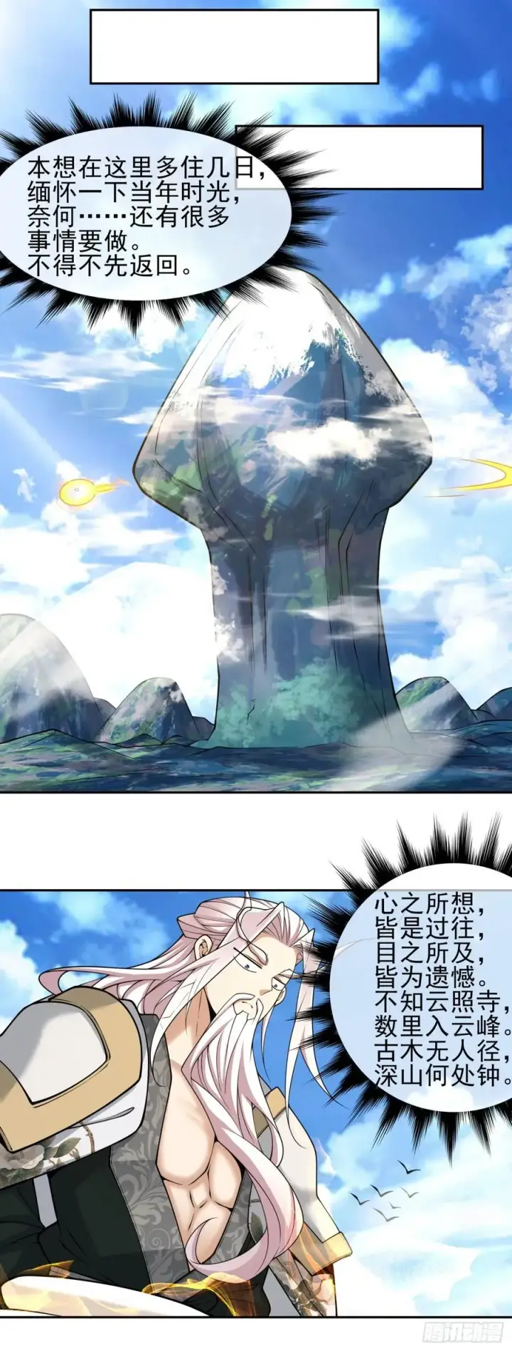 漫画《我的徒弟都是大反派》第三百二十七回第17张图