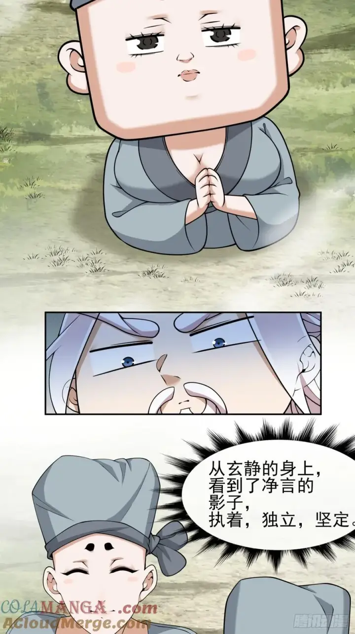 漫画《我的徒弟都是大反派》第三百二十七回第19张图