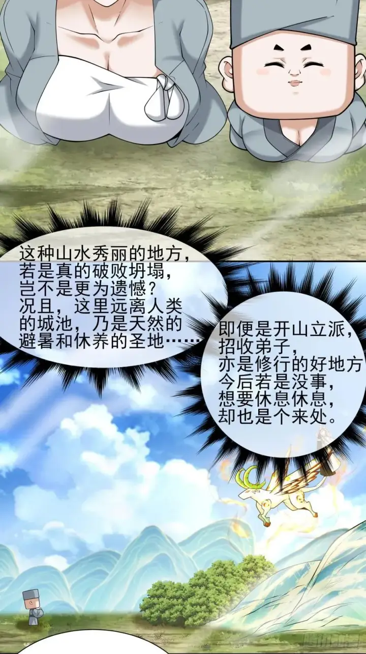 漫画《我的徒弟都是大反派》第三百二十七回第20张图