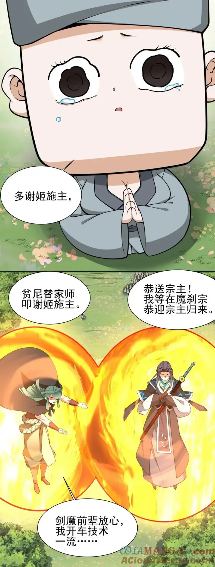 漫画《我的徒弟都是大反派》第三百二十七回第25张图