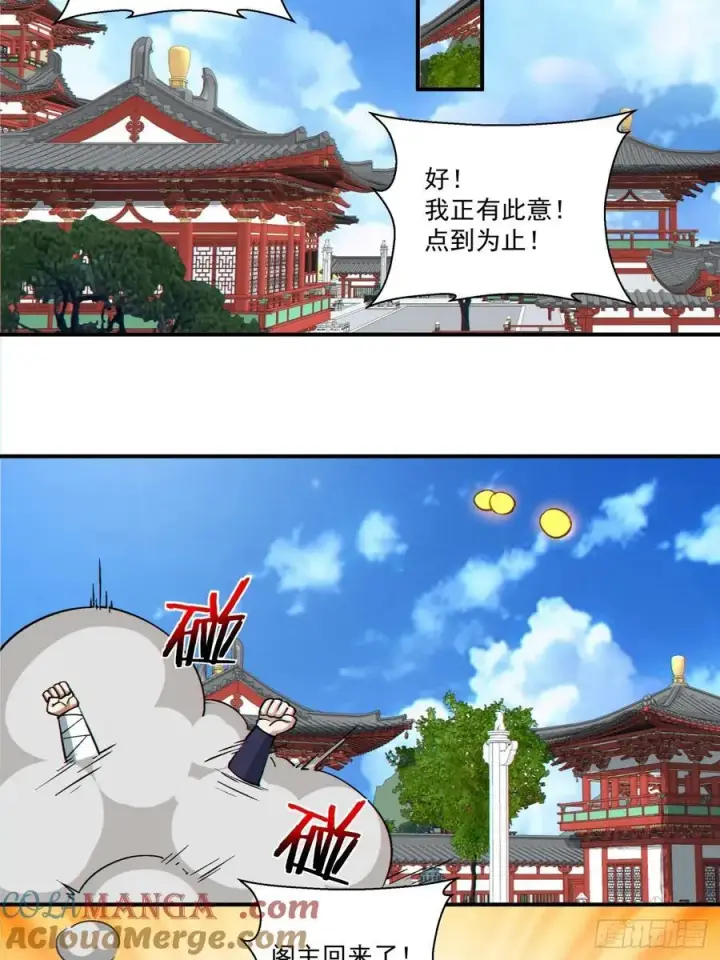 漫画《我的徒弟都是大反派》第三百二十七回第28张图