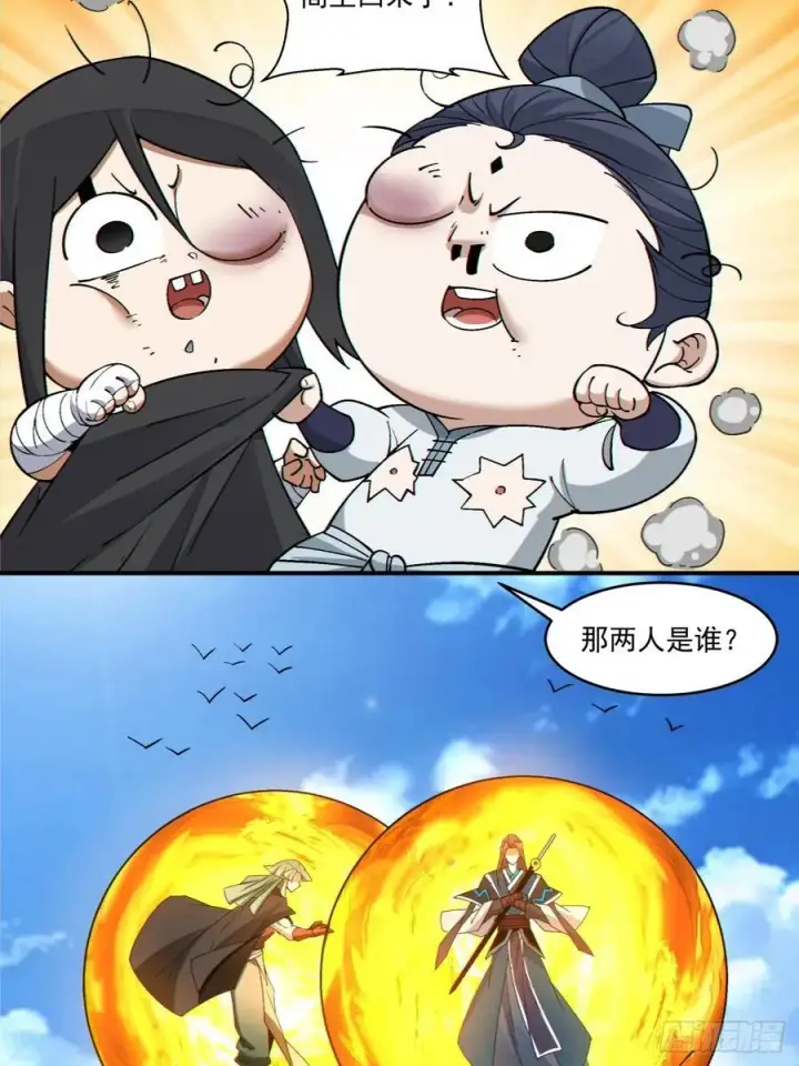漫画《我的徒弟都是大反派》第三百二十七回第29张图