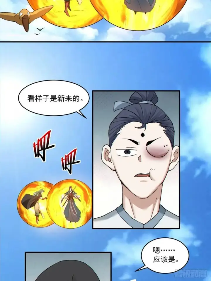 漫画《我的徒弟都是大反派》第三百二十七回第30张图