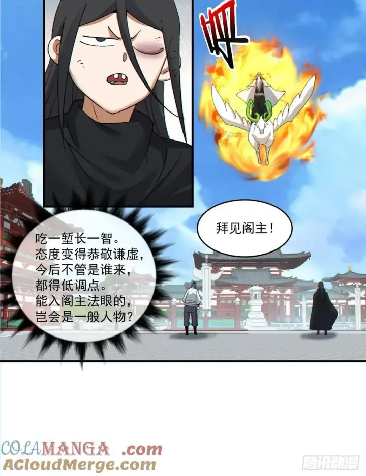 漫画《我的徒弟都是大反派》第三百二十七回第31张图