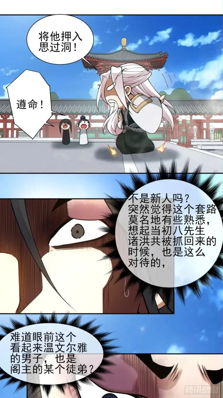 漫画《我的徒弟都是大反派》第三百二十七回第32张图