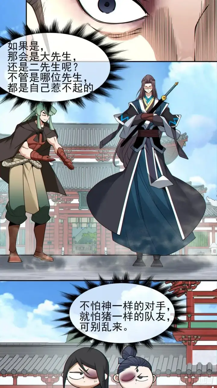 漫画《我的徒弟都是大反派》第三百二十七回第33张图