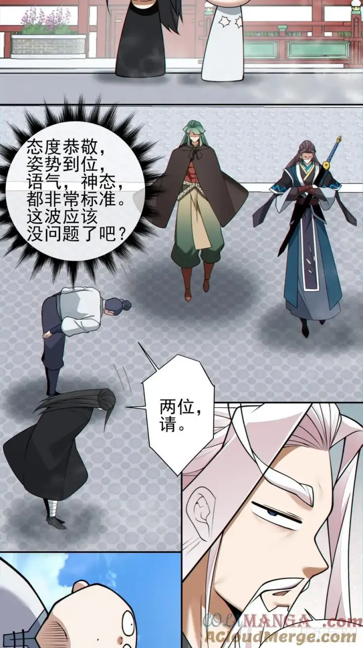 漫画《我的徒弟都是大反派》第三百二十七回第34张图