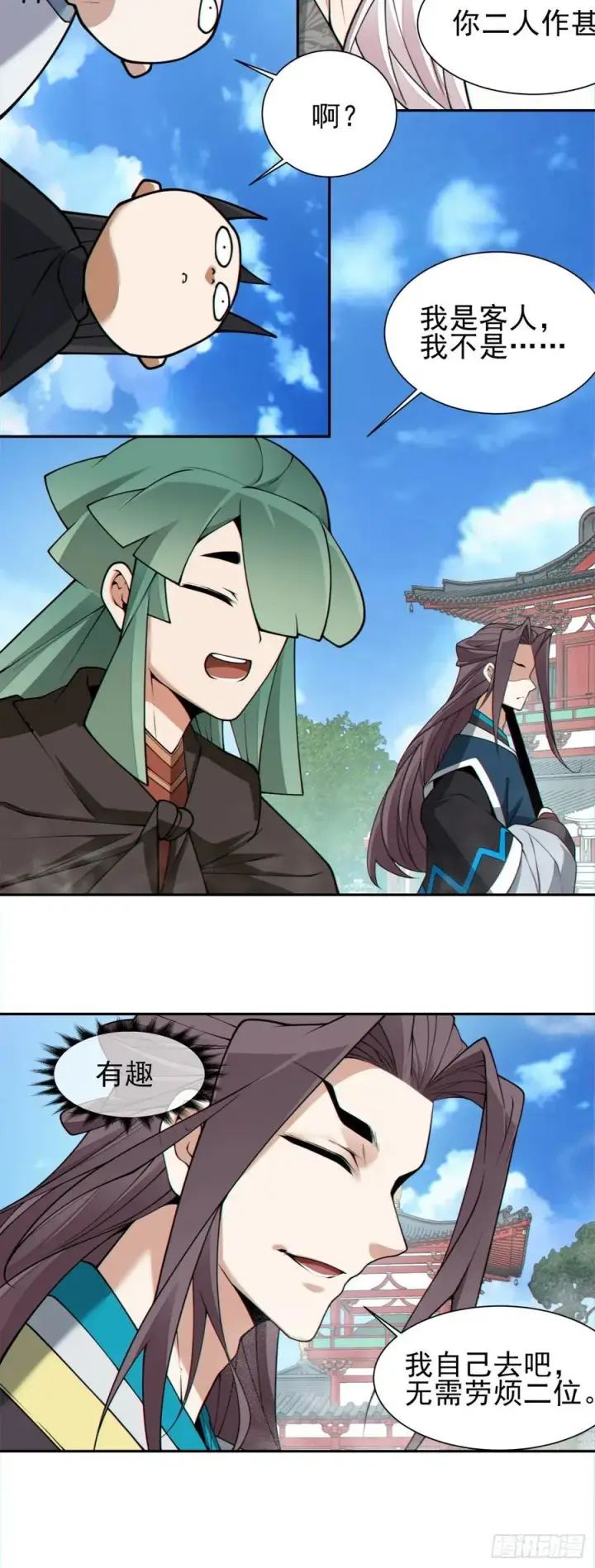 漫画《我的徒弟都是大反派》第三百二十七回第35张图
