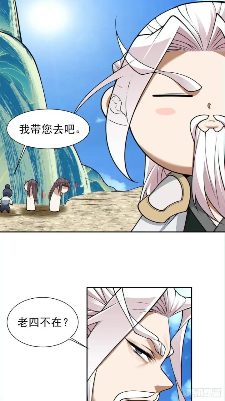 漫画《我的徒弟都是大反派》第三百二十七回第36张图