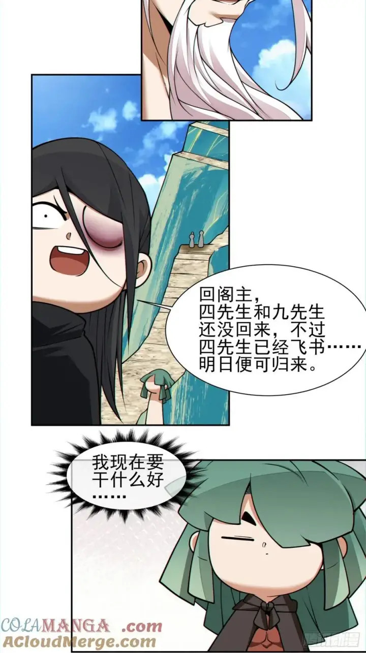 漫画《我的徒弟都是大反派》第三百二十七回第37张图