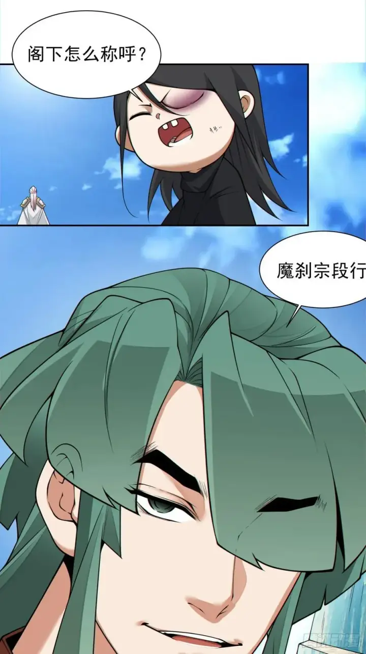 漫画《我的徒弟都是大反派》第三百二十七回第38张图